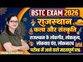 BSTC Exam 2026 | राजस्थान कला और संस्कृति: लोकगीत, नृत्य, वाद्य यंत्र एवं लोकनाट्य | Important MCQ