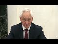 Совещание с постоянными членами Совбеза РФ