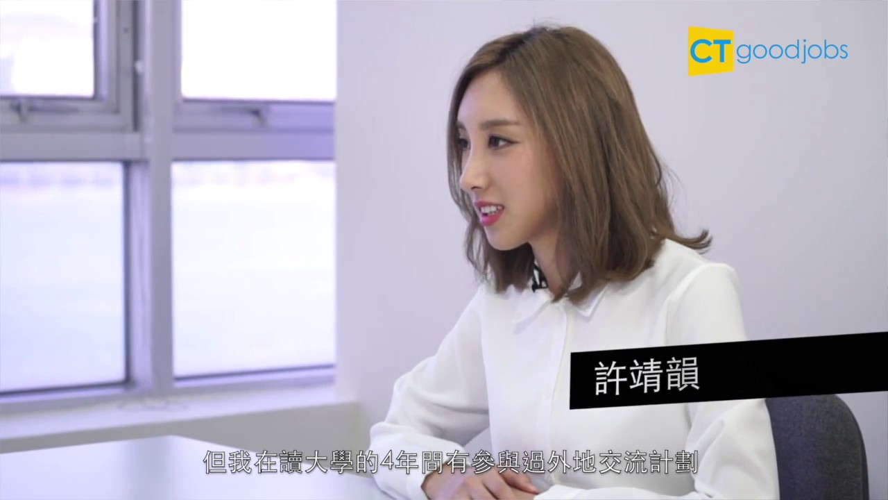 【CTgoodjobs x 許靖韻】求職大作戰 Part 1