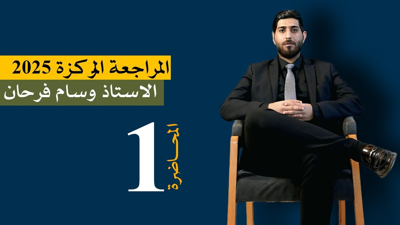 ادوات الربط المحاضرة الأولى الاستاذ وسام فرحان السادس الاعدادي