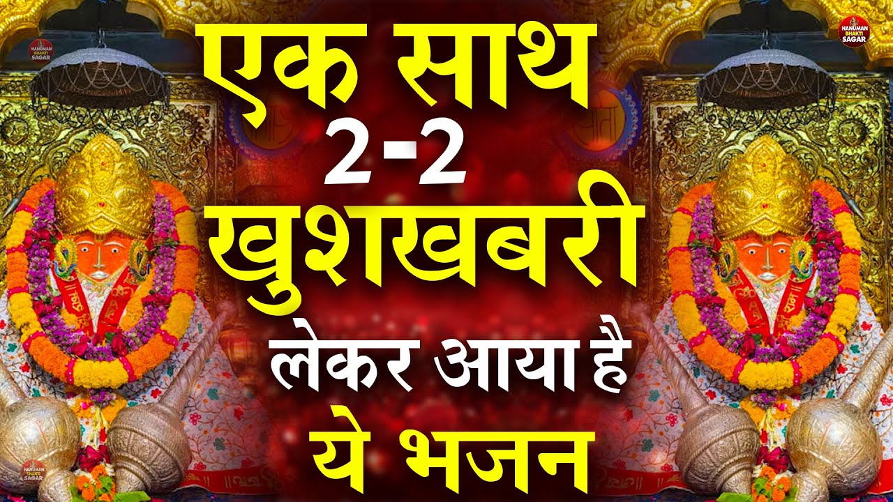 Bageshwar Dham Bhajan | बागेश्वर धाम भजन |Bageshwar Dham Sarkar Bhajan | बागेश्वर धाम सरकार भजन