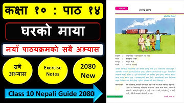घरको मायाको सम्पुर्ण अभ्यास | Class 10 nepali chapter 14 exercise | Class 10 nepali guide 2080
