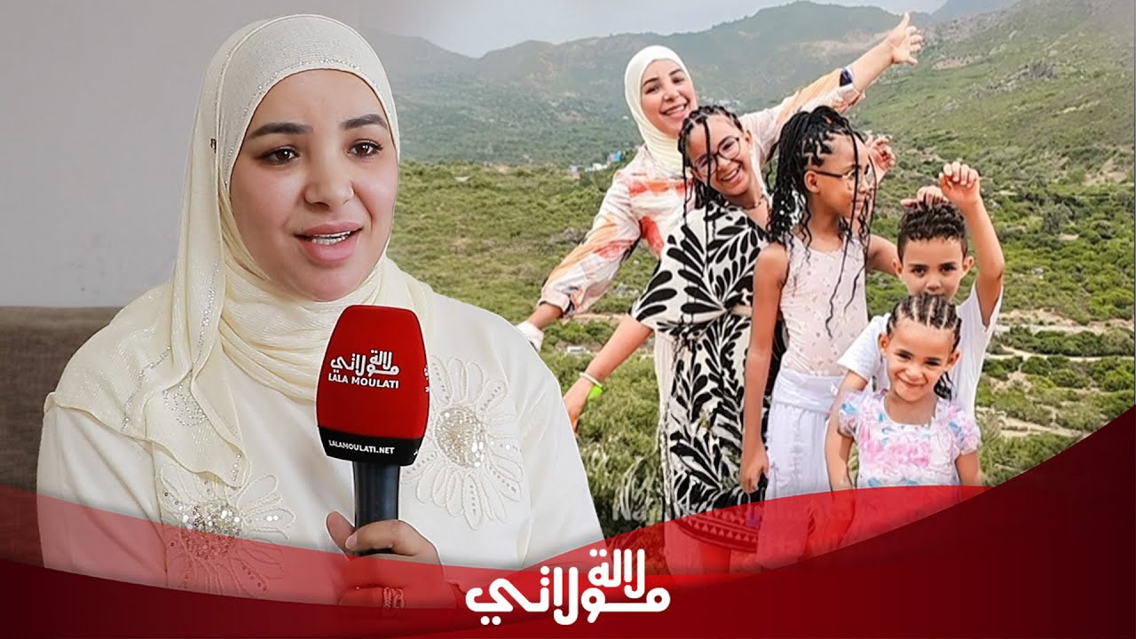 سميرة مربوحة تكشف المستور عن معاناتها بعد الطلاق/سفر إبنائهاو سر تغيرها/ زواج مرة أخرى