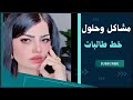 زوجي من يوم اشتغل بسيارته خط طالبات  حياتي نقلبت لل ؟؟؟ لاتغلط غلطتي 