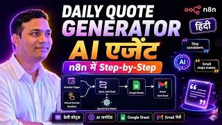 Daily Quote Generator AI Agent using n8n | Step by Step Hindi Tutorial