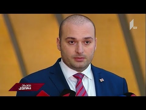 #ახალიკვირა  მთავრობის ფორმირება