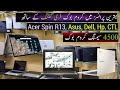 Acer Spin R13 Dell Latitude| Asus Samsung Hp Lenovo CTL| Cheapest Price Chromebook in Pakistan 