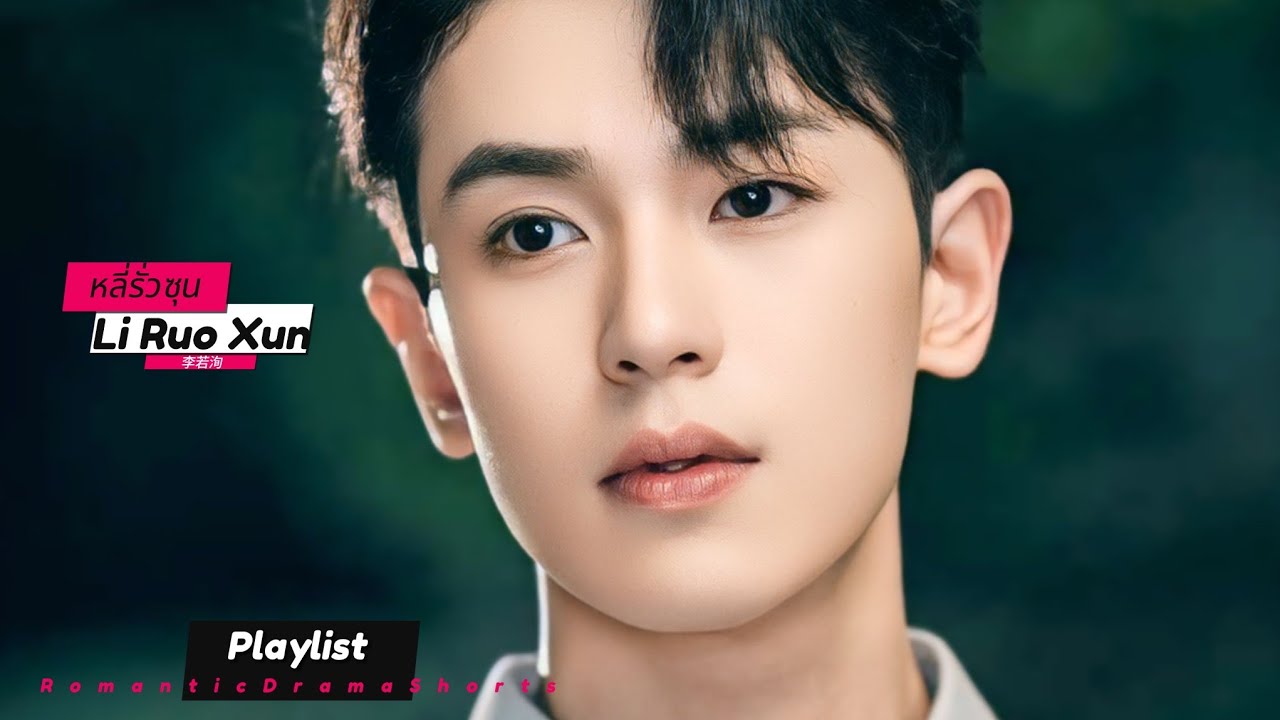 หลี่รั่วซุน Li Ruo Xun 李若洵 Thumbnail for Playlist - YouTube