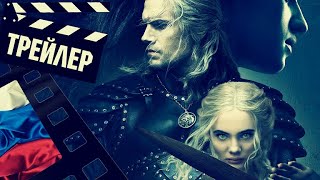 📕📘📗 Ведьмак (The Witcher) - 2023 (Трейлер №2) (Рус) (Сезон 3)