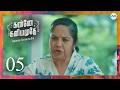 Kannae Kaniamuthe S3 EP5 | Tamil Web Series
