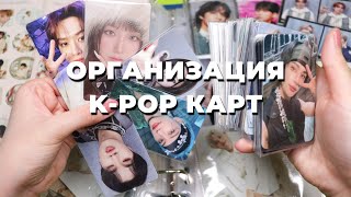 Организация K-POP карт #41 | БИНДЕРЫ A5 и А4 | Stray Kids, (G)I-dle, Aespa, Xdinary Heroes