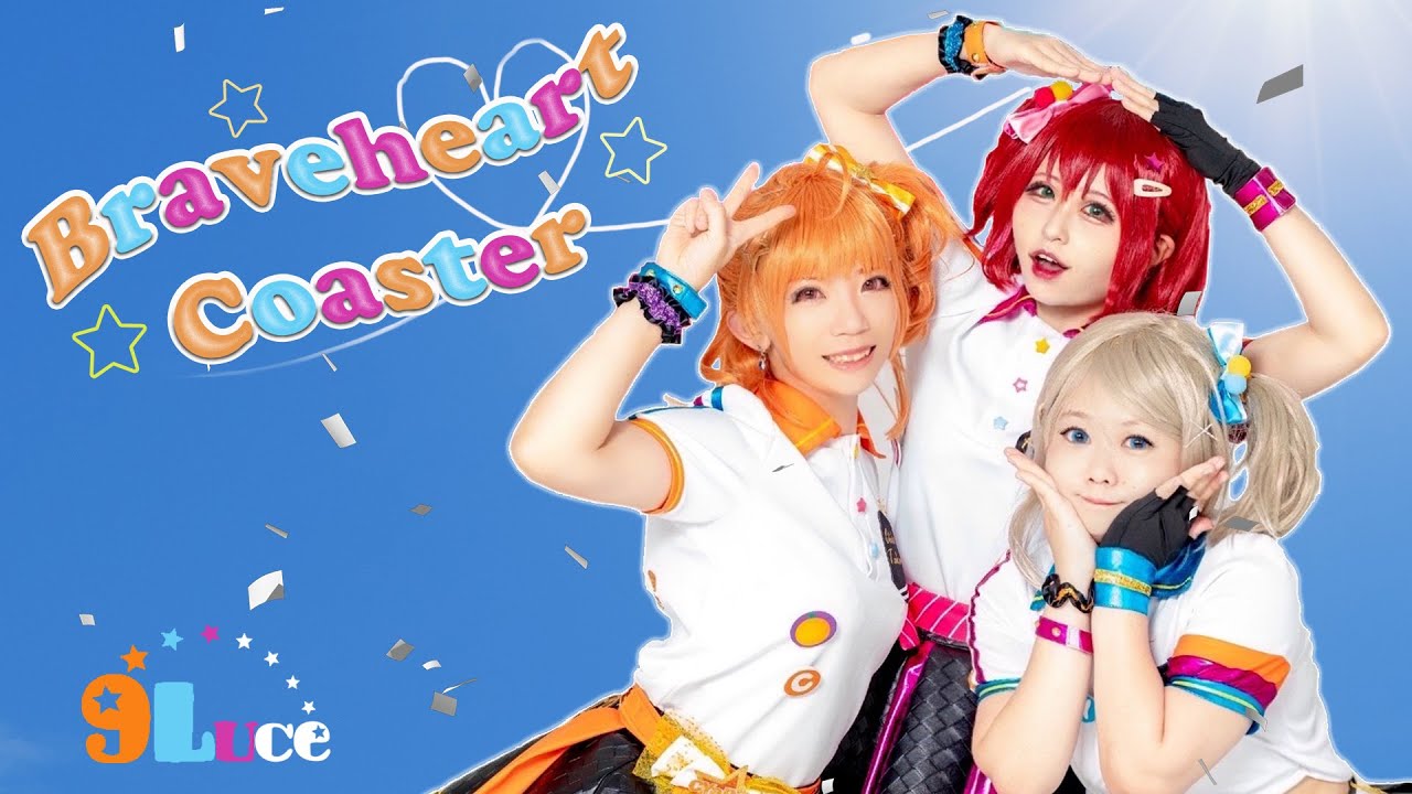 9Luce】Braveheart Coaster - LoveLive!Sunshine!!【踊ってみた