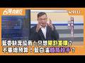 國民黨與軍購協商
