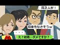 【LINE】結婚が決まり顔合わせするも、彼女の両親から「お父さん独身で貧乏でしょ?」等の理由で反対された・・