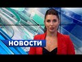 Главные новости Петербурга / 17 октября