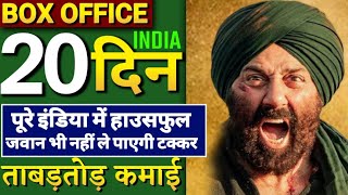 gadar 2 box office collection day20, gadar 2, gadar 2 advance booking,sunny deol, gadar 2 collection