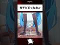 ガチビビったわw #shorts #ヒロイン #anime #manga #初音ミク