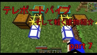 追ヰ鰹のマイクラ実況 テレポートパイプで何を運ぼう 工業で世界が沈むマインクラフト Part 7 Youtube 追ヰ鰹のマイクラ実況 テレポートパイプで何を運ぼう 工業で世界が沈むマインクラフト Part 7 Youtube