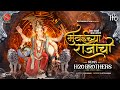 Aika mandali katha sangto mumbaichya rajachi  h2o brothers   mumbai cha raja  ganesh galli