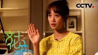 《文化十分》 20180504 恰青春 我奋斗 蓝盈莹：奋斗才是人活着的意义 | CCTV综艺