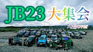 JB23大集会！！潜入！！