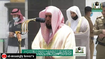 صلاة الفجر الخميس 19 شوال 1441 خواتيم سورة الزمر الشيخ ماهر المعيقلي MAHER Al-Muaiqly