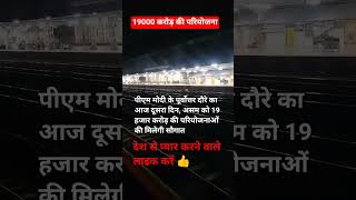 पएम मद आज करग असम म परयजनओ क शभरभ Modi