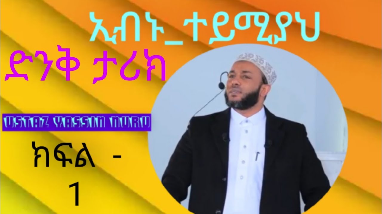 ኢብኑ_ተይሚያህ 