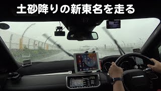 【実況車載動画】連休最終日は土砂降りのなか自宅に戻ってきました。 レンジローバーイヴォーク