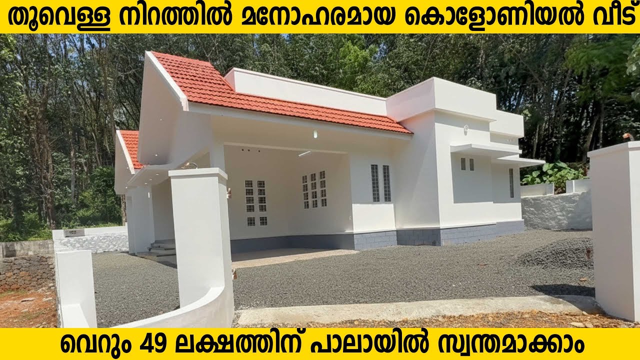 2046 3 BHK Colonial House for Sale in Pala, Poovarani  ₹49 Lakhs  1300 SqFt  #houseforsale #kottayam
