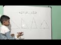 المثلثات الخاصة سنة رابعة إبتدائي 