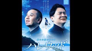 千鳥がオーディション呼びかけ！青春映画風／「ハレウッド映画風しゃべるポスター動画」1