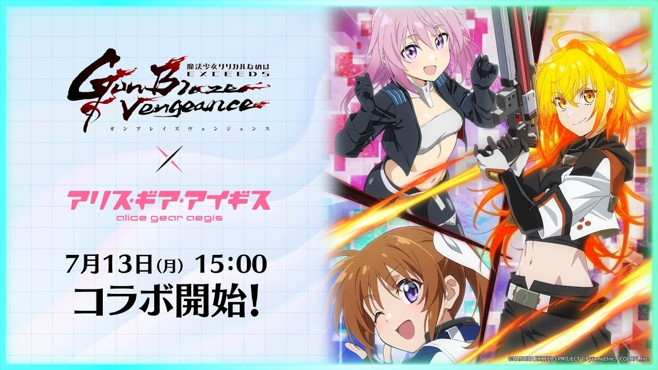 TVCM#2】『魔法少女リリカルなのは EXCEEDS Gun Blaze Vengeance