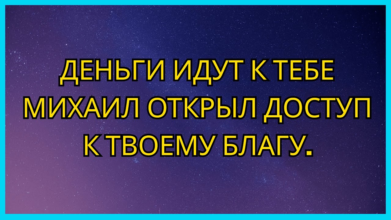 ТВОЁ ФИНАНСОВОЕ БЛАГОСЛОВЕНИЕ БУДЕТ ОСВОБОЖДЕНО В ТЕЧЕНИЕ 48 ЧАСО.