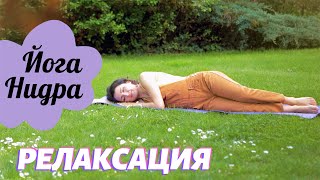: 15-.     | Yoga Nidra