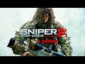 Sniper Ghost Warrior 2  - 4 серия/ Босния  Сараево Факты и подтверждение.