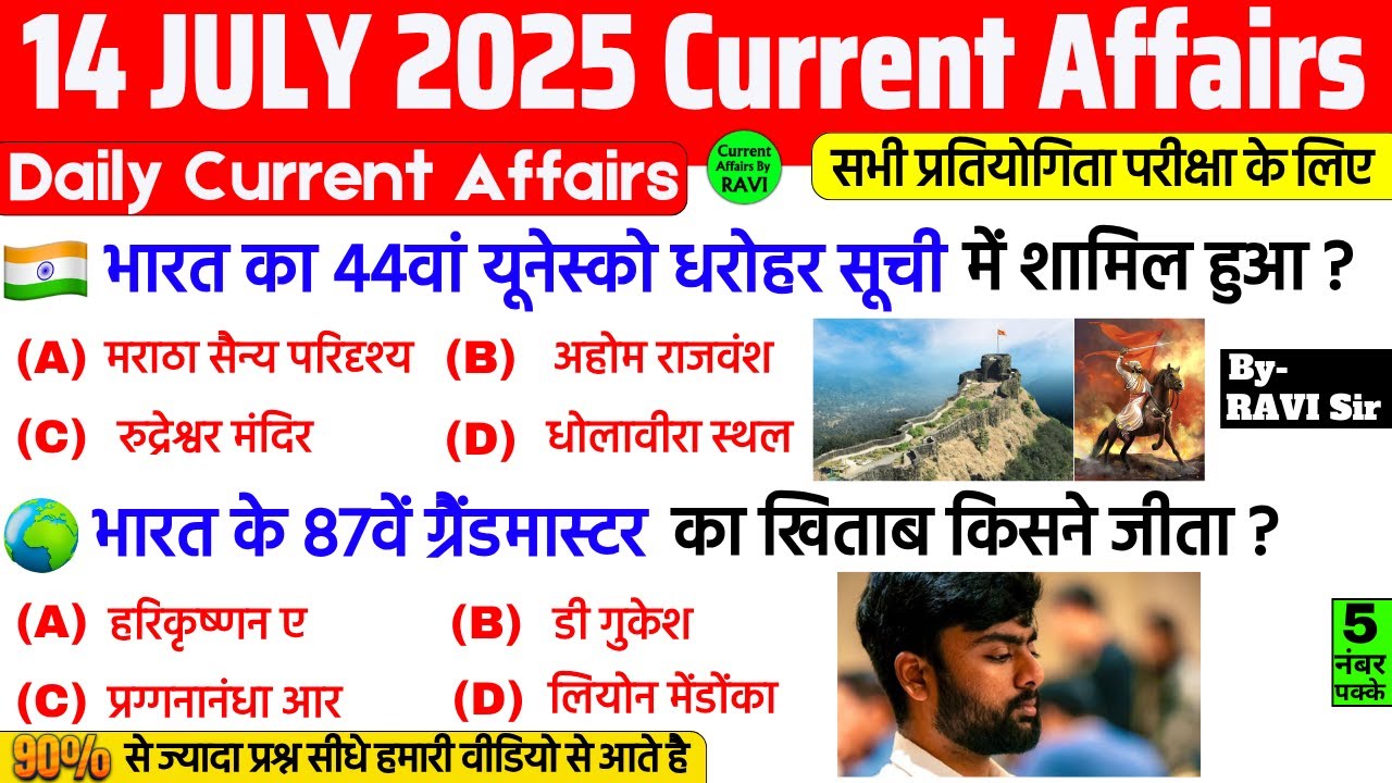 14 July 2025 Current Affairs | Current Affairs Today | Current GK- SSC ...