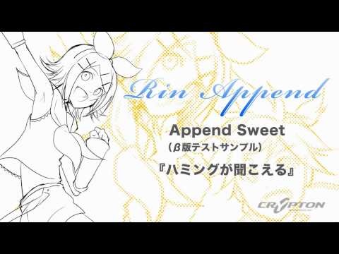 鏡音リンAppend Sweet 「ハミングが聞こえる」