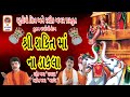 Shri Shakti Maa Na Dakla શ્રી શક્તિ માં ના ડાકલા - Mataji Na Dakla - Rasik Khakhar -