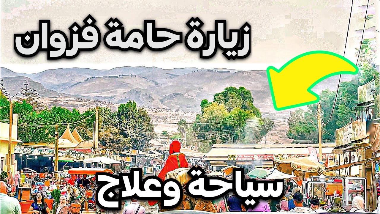 جولة إستكشافية لقرية فزوان|الوجهة المفضلة لكثير من الناس ومعرفة أثمنة الأكل والفواكه