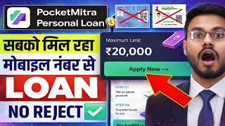 pocket mitra loan app | pocket mitra loan app review | pocket mitra loan app real or fake screenshot 1