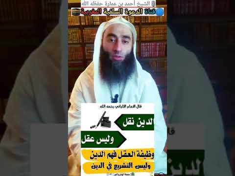 تنبيه لمن يقول صدق الله العظيم بعد تلاوة القرآن الكريم الداعية أحمد بن عمارة وفقه الله