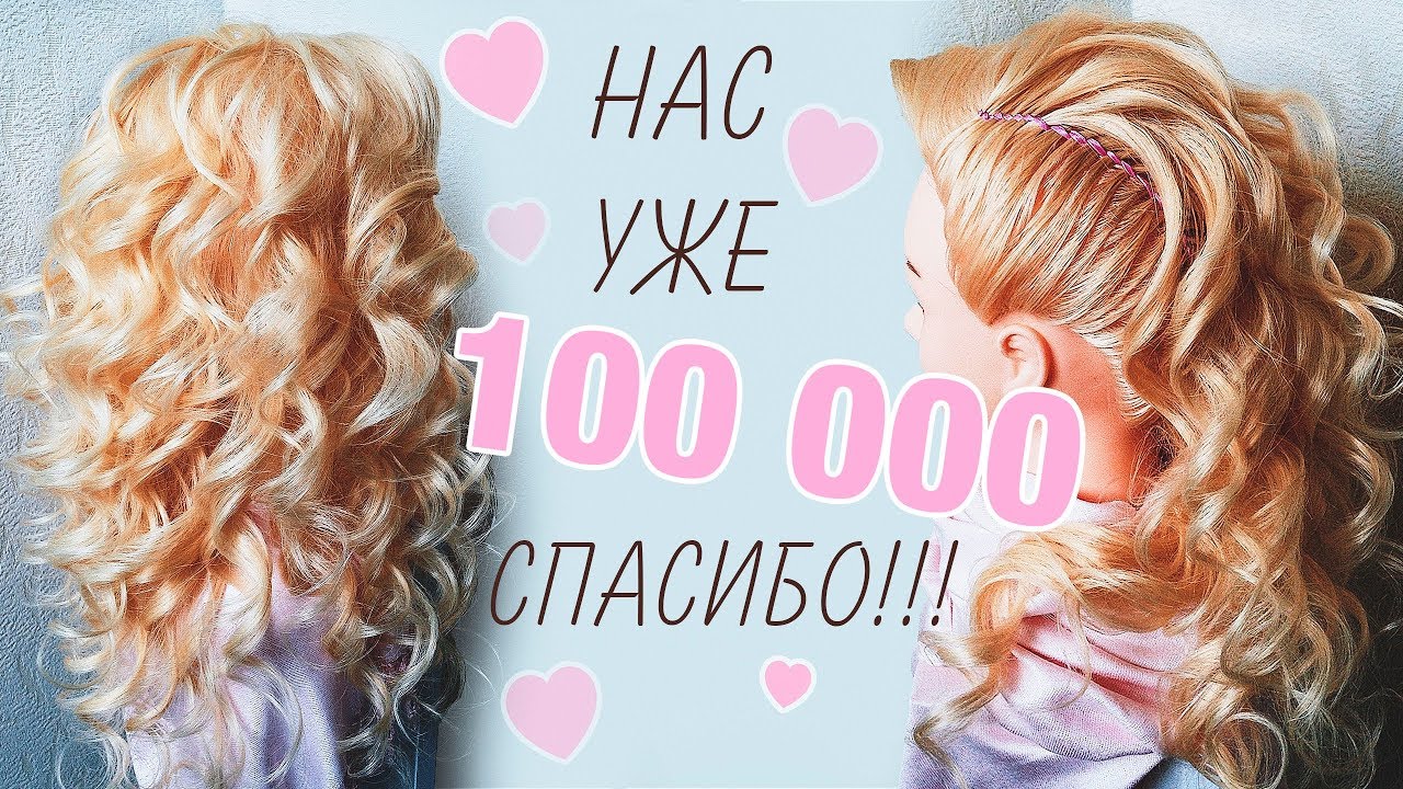 Подвижные ЛОКОНЫ | Как накрутить термо-волосы? | Прическа на выпускной 2018 | 2018 Prom Hairstyles