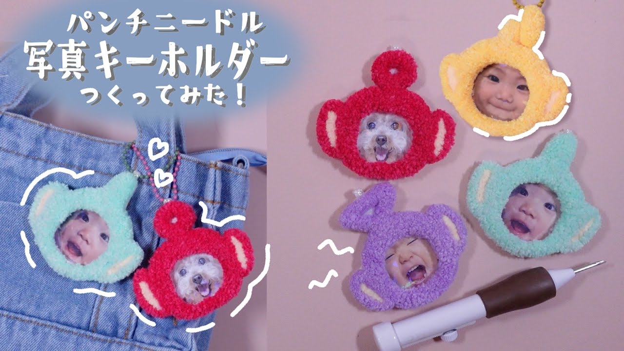 Punch Needle/Keychain/Teletubbies/DIY - YouTube