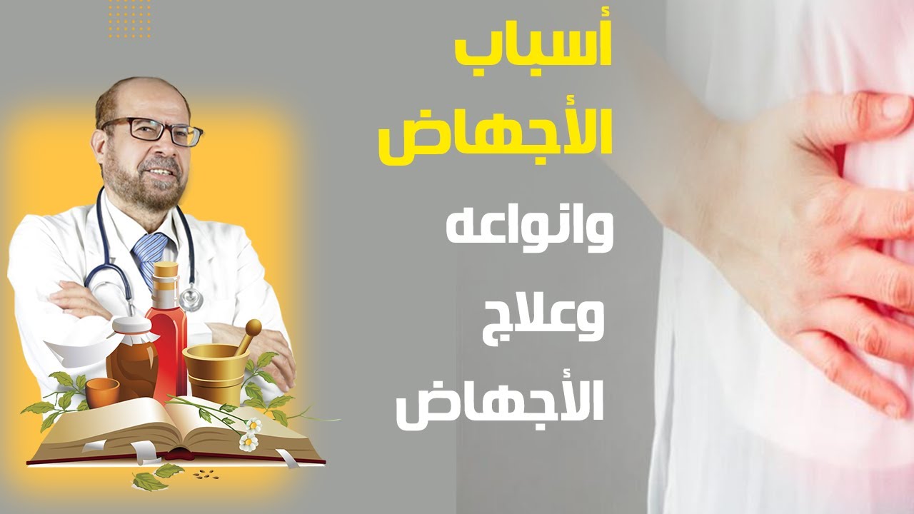 أسباب 🍃الأجهاض🍃وانواعه 🍃وعلاج 🍃الأجهاض
