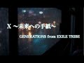 X ~未来への手紙~/GENERATIONS from EXILE TRIBE(Sora cover)