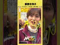 【荻野目洋子さんからサイン動画が到着】「with MUSIC」11/16(土)夜7時00分放送📺#withMUSIC #荻野目洋子#shorts