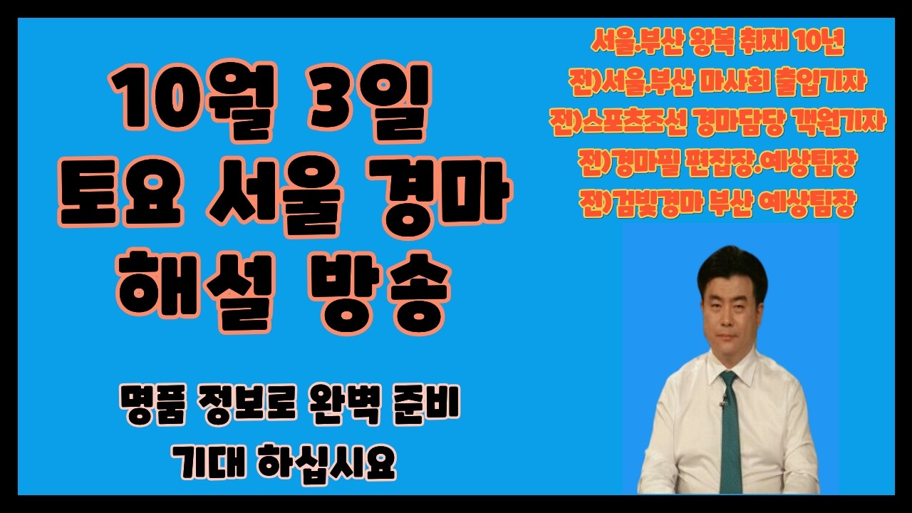 ★10월 3일/내용굿~토요일/완벽준비/필승 ~ !!!
