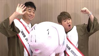 よゐこ濱口、アッキーナと「ようやく結婚できた」