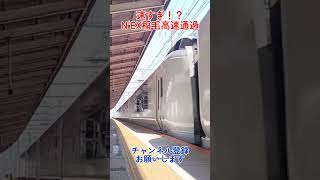 【はやっ！？】N'EX爽快に稲毛駅通過〜！#jr #鉄道 #電車 #train #本線